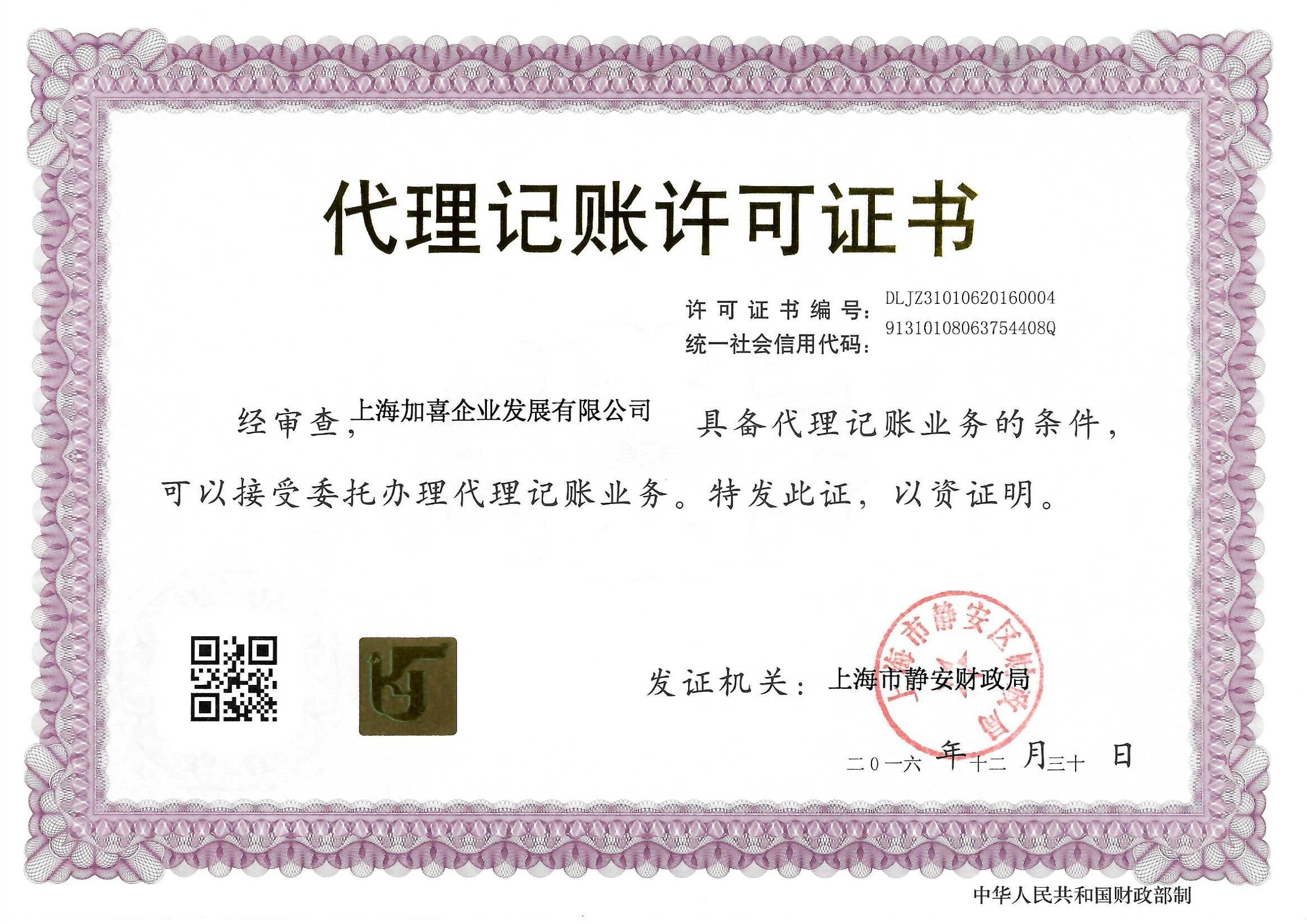 加喜财税办公环境